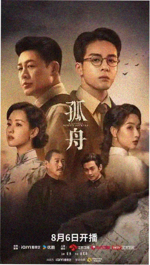 星海归途剧集封面