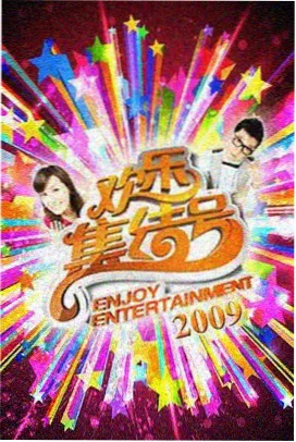 云上食堂综艺封面
